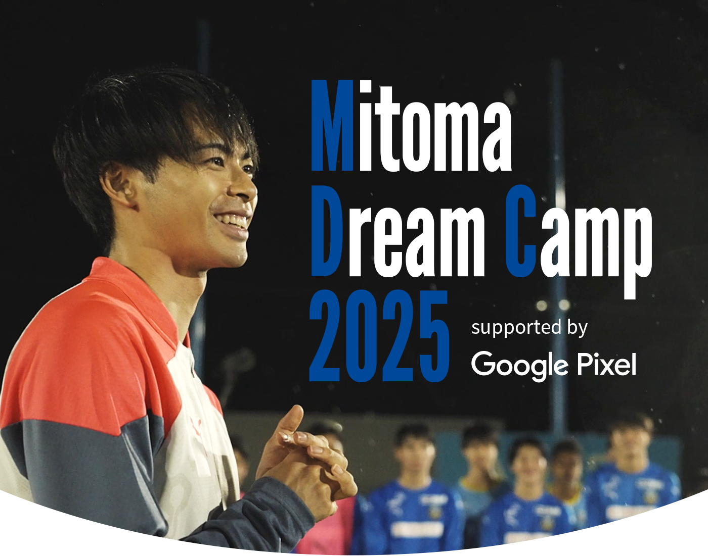 Mitoma Dream Camp 2025 supported by Google Pixel Mitoma Dream Camp 2025 supported by Google Pixel